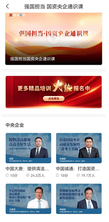 国资e学手机app下载安装 国资e学手机app下载安装