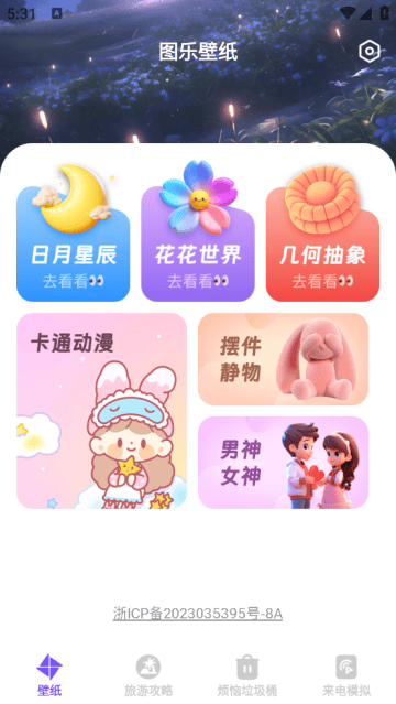图乐壁纸app 图乐壁纸app