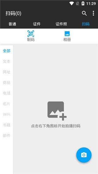 图片扫一扫app v1.98安卓版