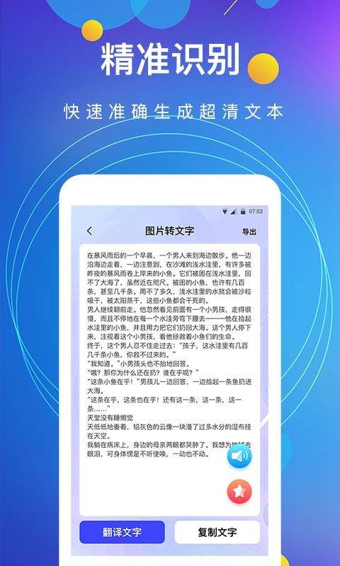 图片转文字app v5.1.2安卓版
