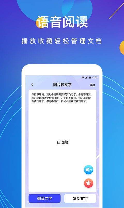 图片转文字app v5.1.2安卓版