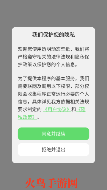 图羊微透明主题壁纸库app(透明动态壁纸) 图羊微透明主题壁纸库app(透明动态壁纸)