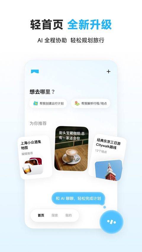 圆周旅迹app最新版 v5.3.2安卓版