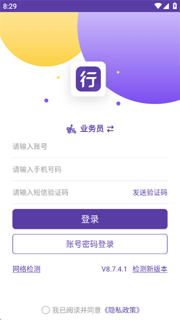 圆通行者app下载官方