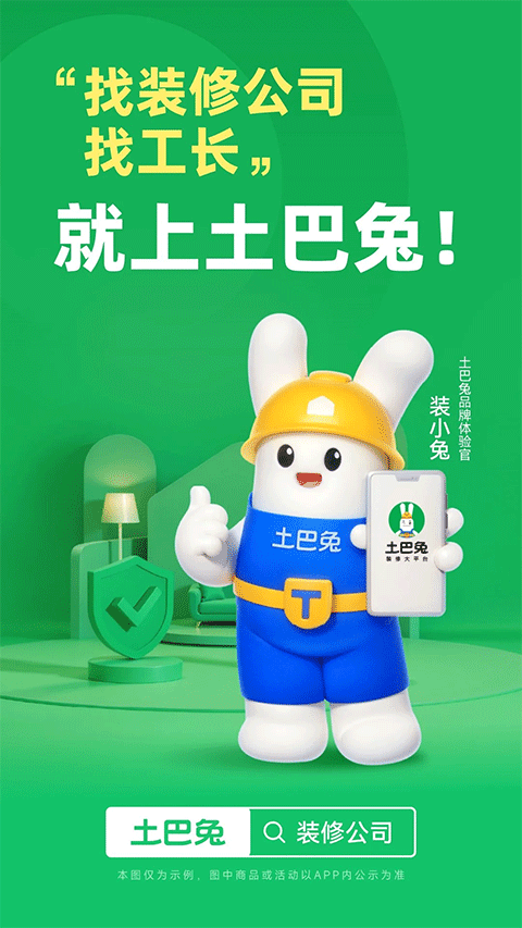土巴兔装修平台app v11.17.2安卓版