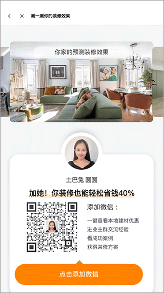 土巴兔装修平台app v11.17.3安卓版