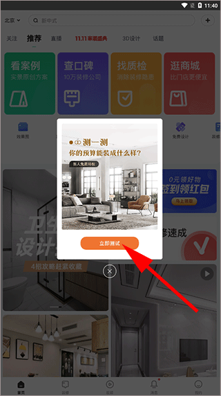 土巴兔装修平台app v11.17.9安卓版