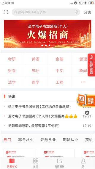 圣才电子书官方版 v6.7.3安卓版