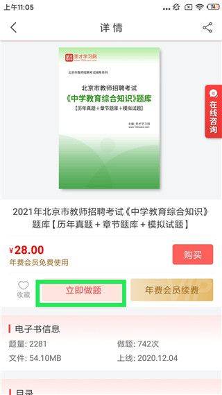 圣才电子书官方版 v6.7.3安卓版