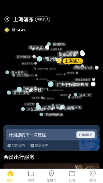 在机场app下载安装 在机场app下载安装