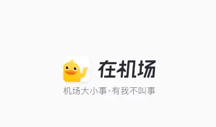 在机场app下载安装 在机场app下载安装