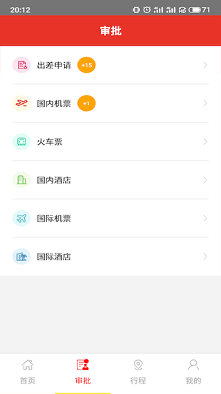 在路上商旅app v4.5.5安卓版