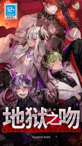 地狱之吻官方正版 v2.0.3安卓版