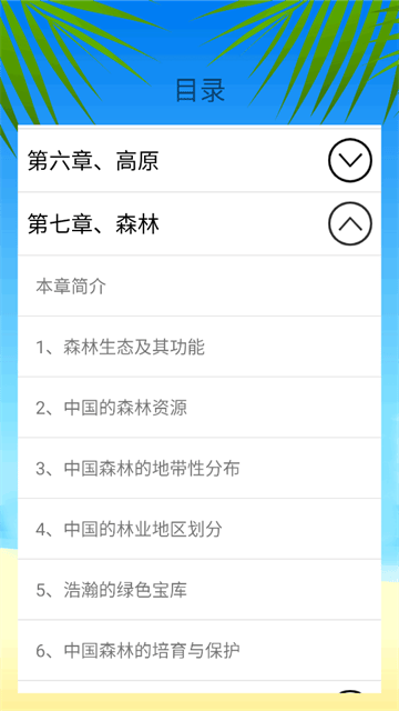 地理知识大全软件