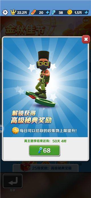 地铁跑酷全人物全背饰全滑板(Subway Surf)免费下载 v7.04.0 安卓版 跑分攻略截图4
