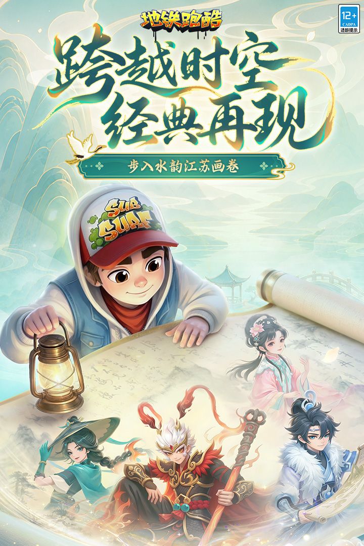 地铁跑酷全人物全背饰全滑板(Subway Surf)免费下载 v7.04.0 安卓版