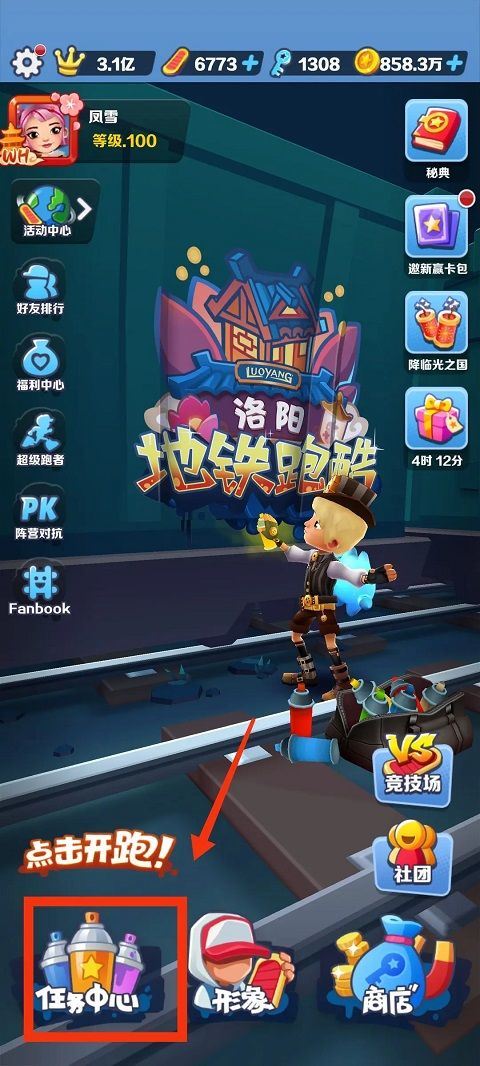 地铁跑酷国际体验服 v3.66.1安卓版