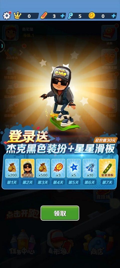 地铁跑酷国际体验服 v3.66.1安卓版