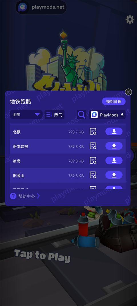 地铁跑酷地图全解锁版本 v3.59.2安卓版
