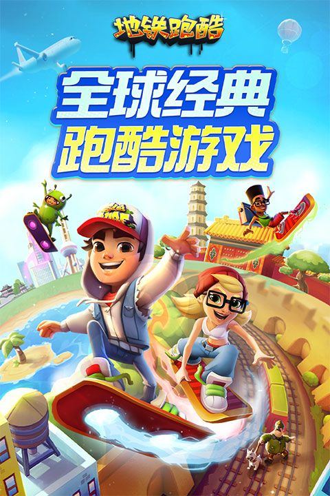 地铁跑酷官方正版 v7.01.0安卓版