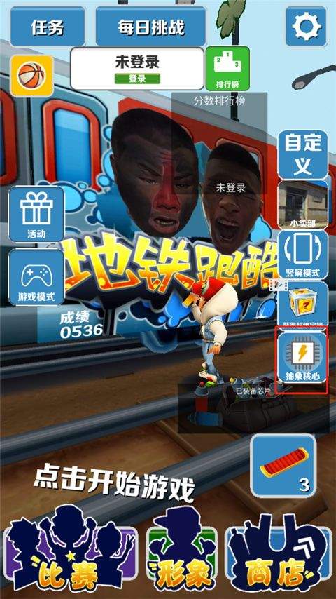 地铁跑酷愣子版 v1.8安卓版