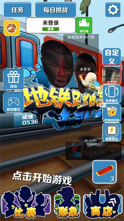 地铁跑酷愣子版 v1.8安卓版