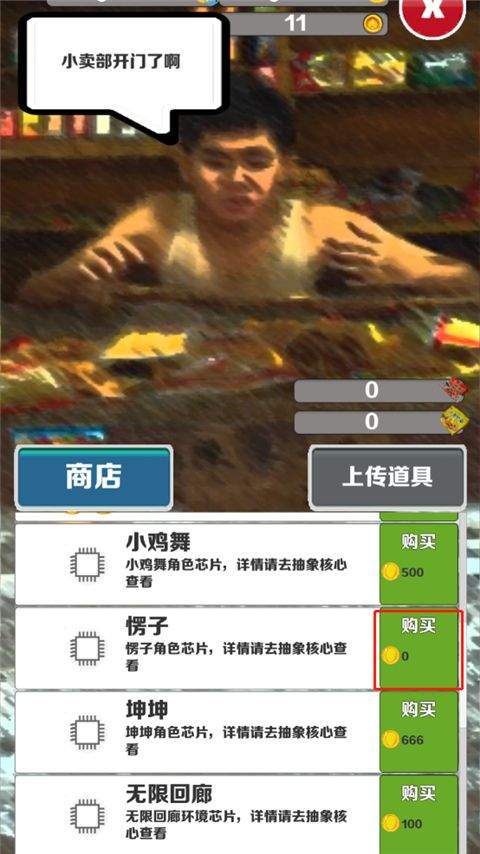 地铁跑酷愣子版 v1.8安卓版