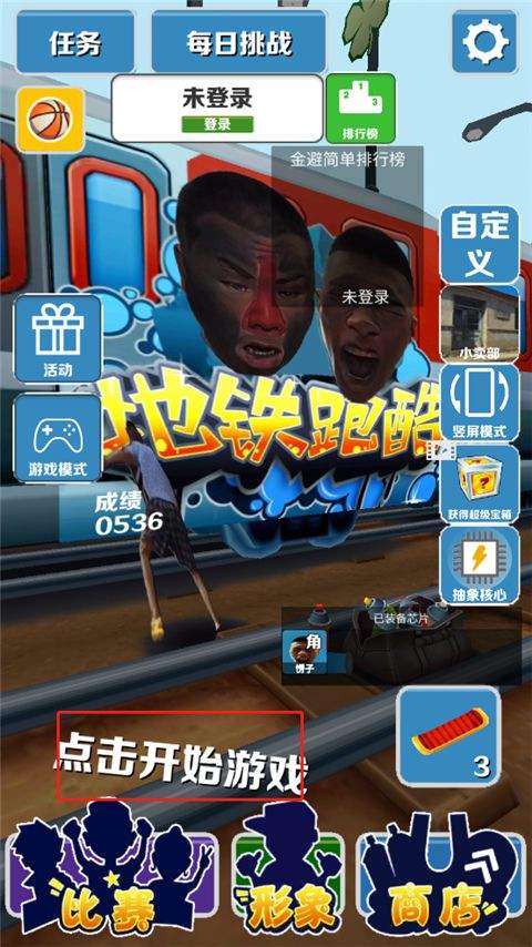 地铁跑酷愣子版 v1.8安卓版