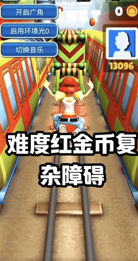 地铁跑酷火山难度Beta2.0下载破解版 v6.05.1 安卓版 游戏攻略截图3