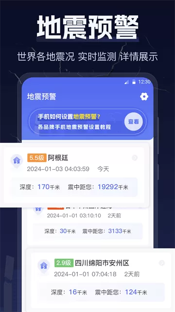 地震earthquake快报app官方版 地震earthquake快报app官方版