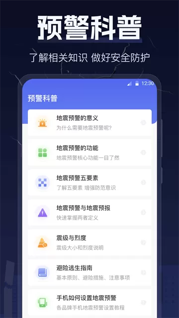 地震earthquake快报app官方版 地震earthquake快报app官方版