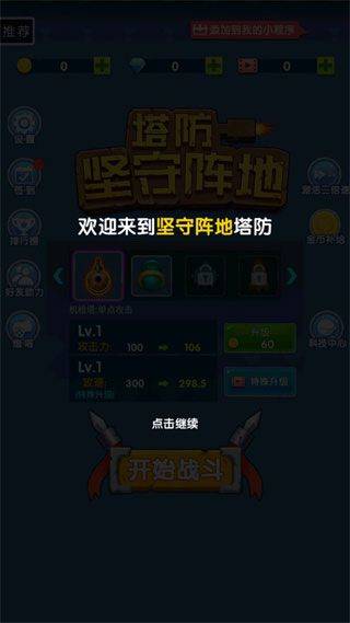 坚守阵地塔防游戏 v1.0安卓版
