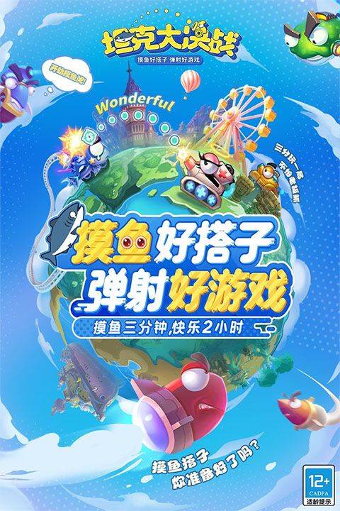 坦克大决战九游版 v1.9508安卓版