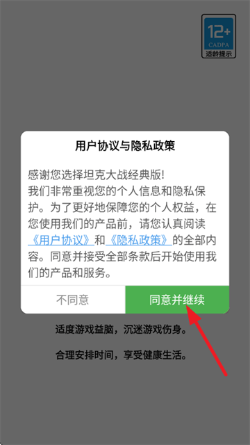 坦克大战经典版游戏 v2.6 安卓版 坦克大战经典版游戏 v2.6 安卓版