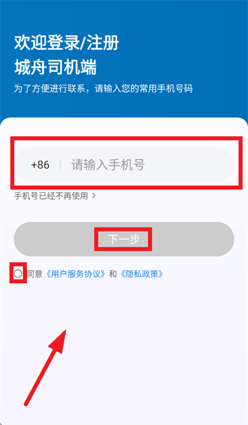 城舟司机端下载 城舟司机端下载