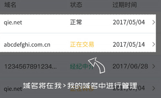 域名app v5.3.14安卓版