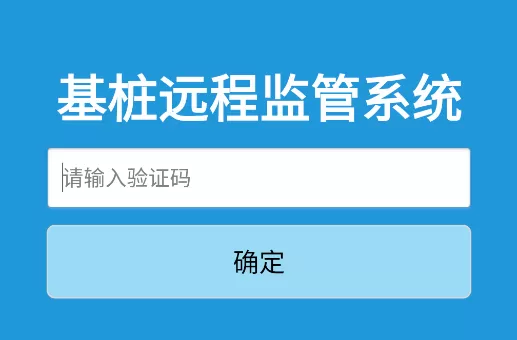 基桩监管app官方下载安装最新版 基桩监管app官方下载安装最新版