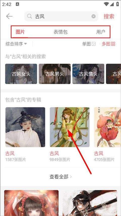 堆糖app最新版 v8.69.0安卓版