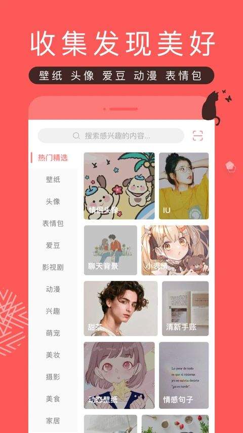 堆糖app最新版 v8.69.0安卓版