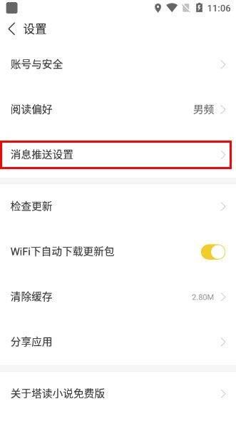 塔读小说手机版 v11.02安卓版