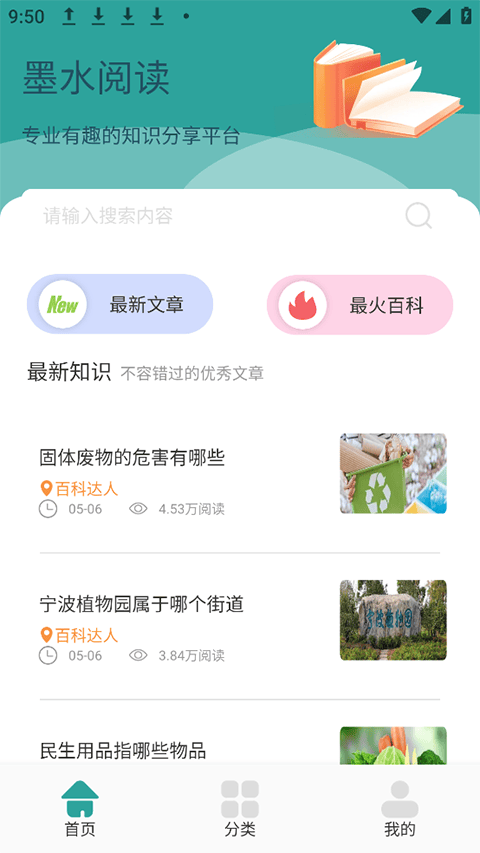 墨水阅读app v1.10安卓版