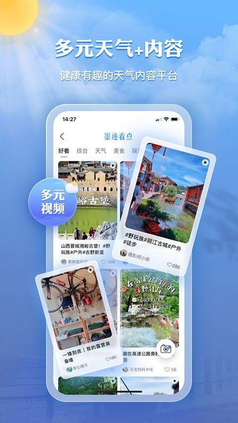 墨迹天气钓鱼版 v9.0928.02安卓版