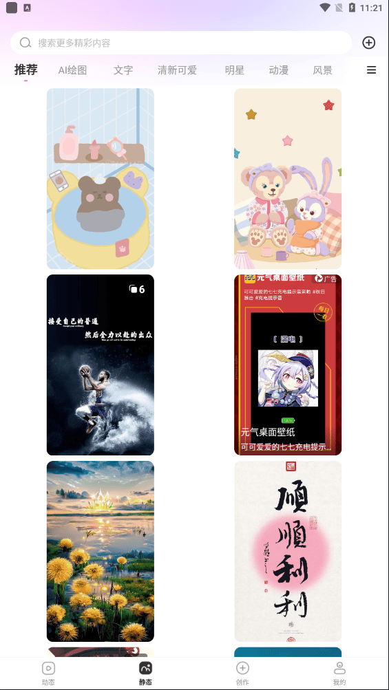 壁纸秀秀最新版 v1.0.00.241官方版