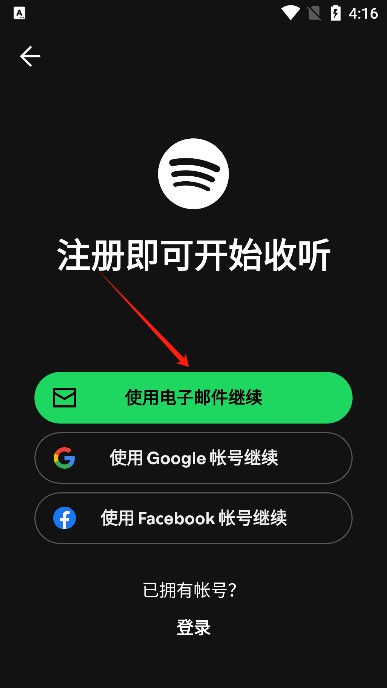 声破天spotify最新版 声破天spotify最新版