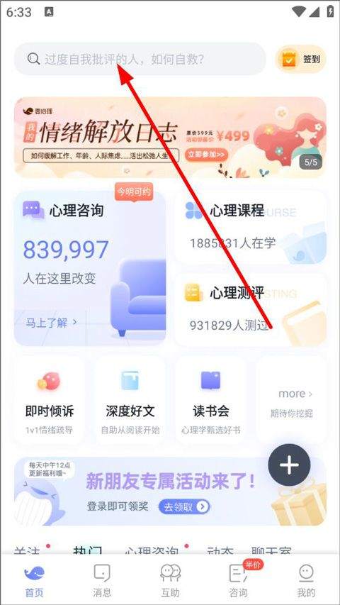 壹心理app v11.0.25安卓版
