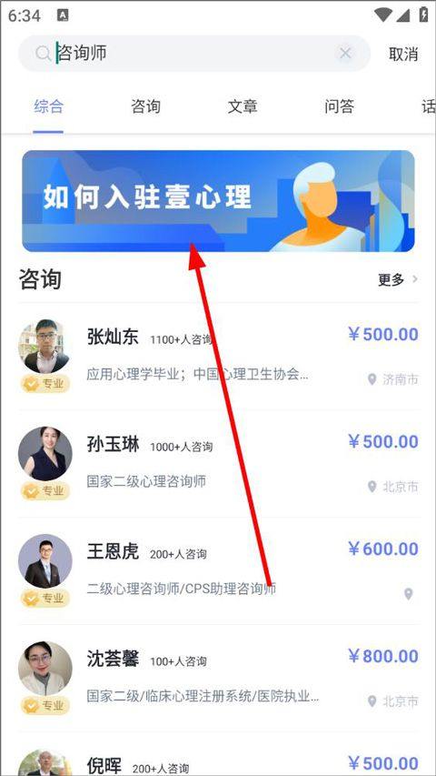 壹心理app v11.0.5安卓版