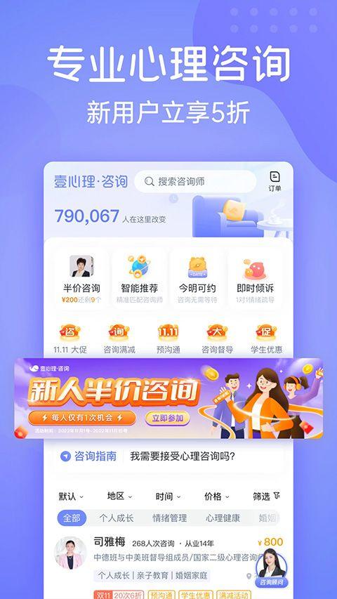 壹心理app v11.0.5安卓版