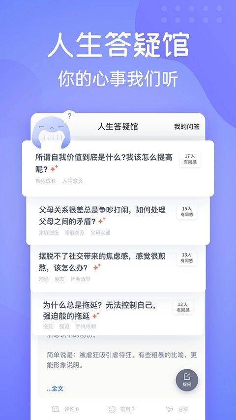 壹心理app v11.0.5安卓版