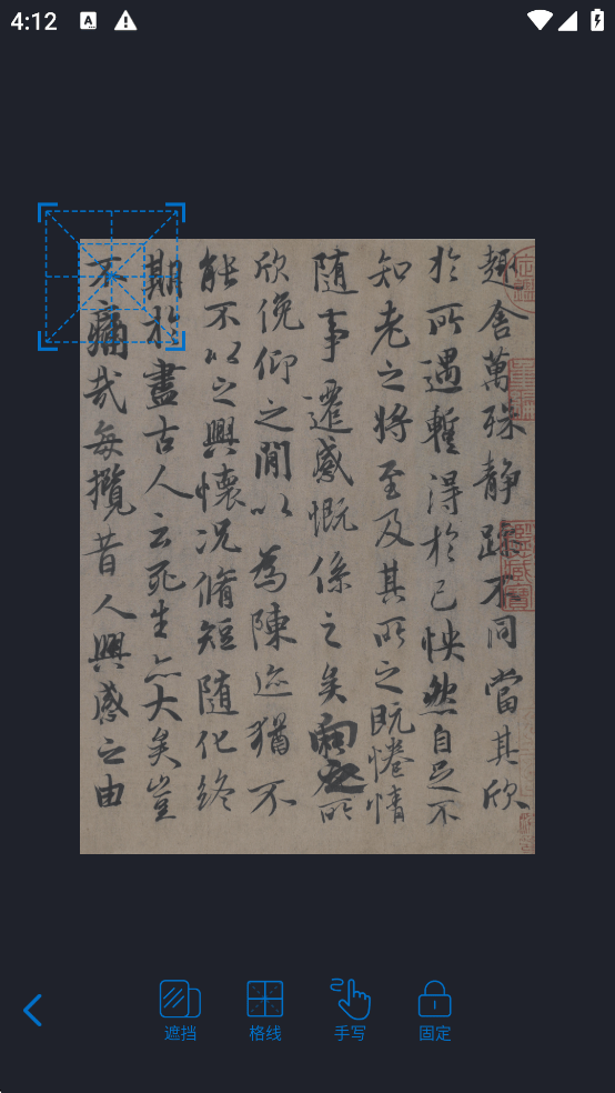 复真书法app v4.3.5安卓版