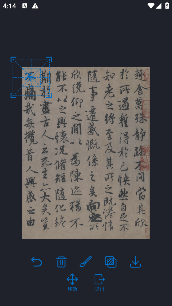 复真书法app v4.3.5安卓版